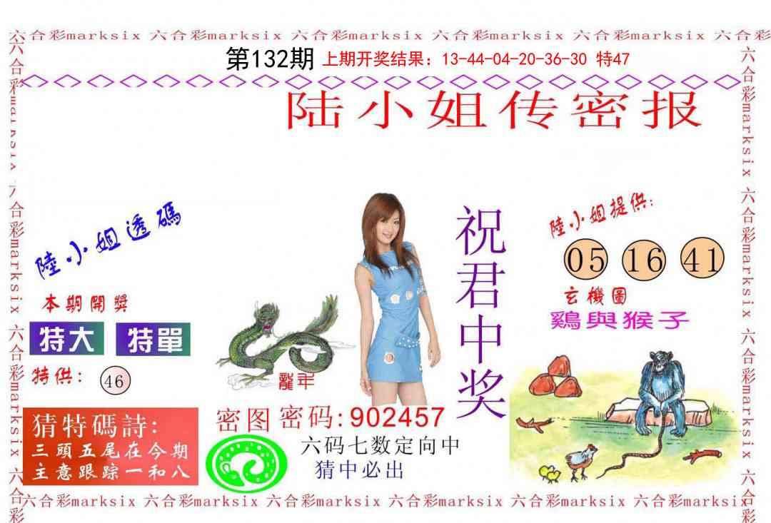 132期陆小姐传密A[图]