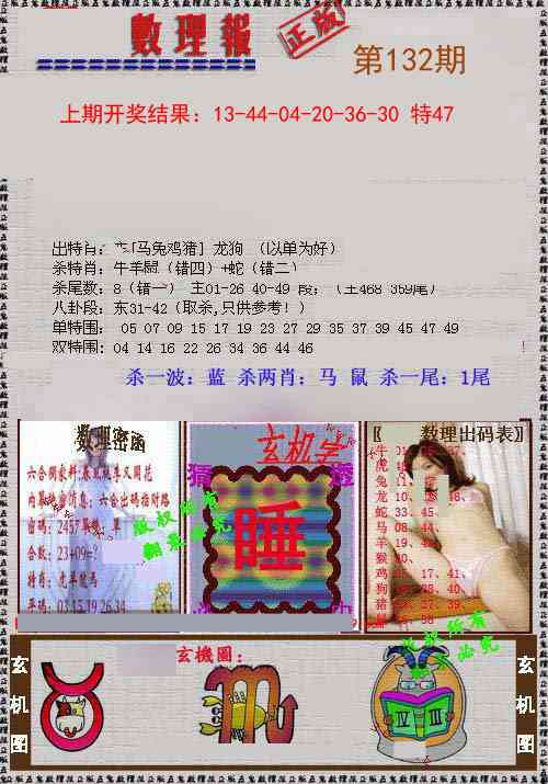 132期数理报[图]