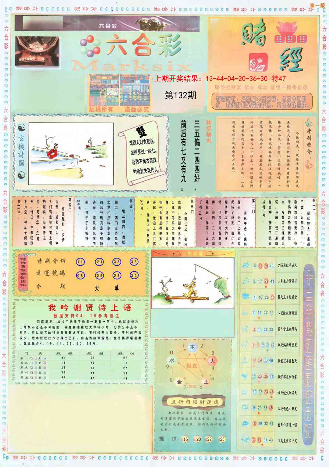 132期小赌经A[图]