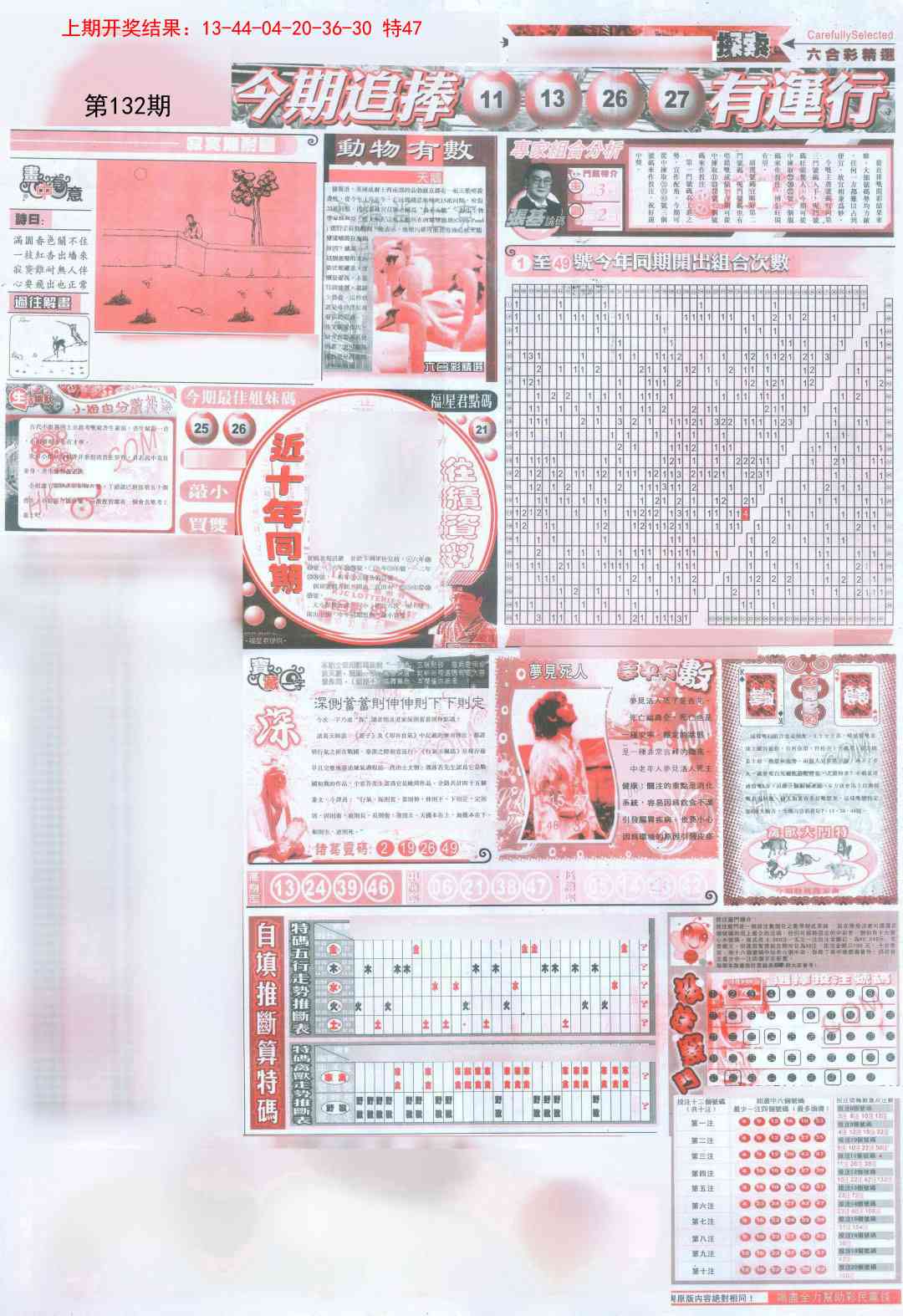 132期新六合精选B[图]
