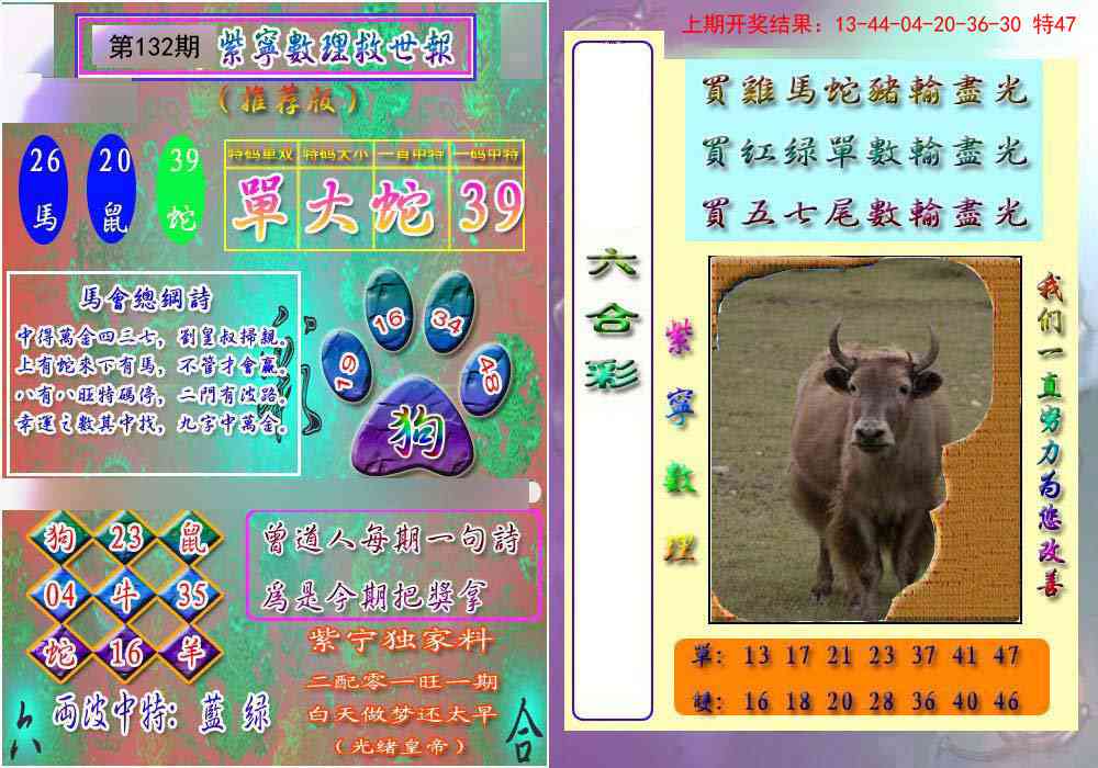132期数理救世报[图]