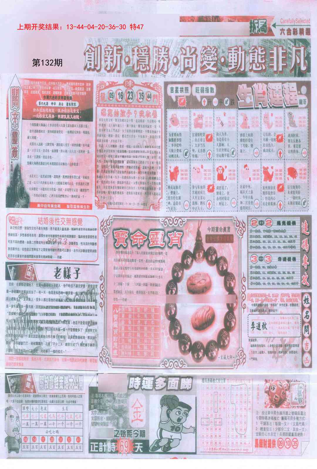 132期新六合精选C[图]