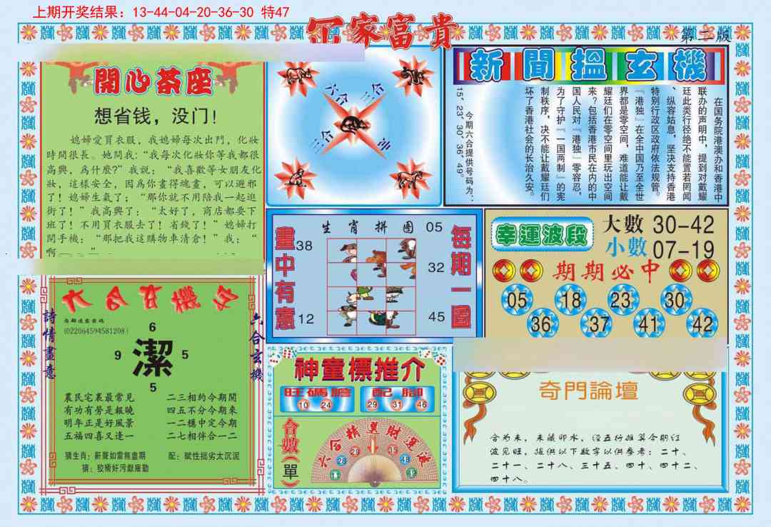 132期函家富贵-2[图]