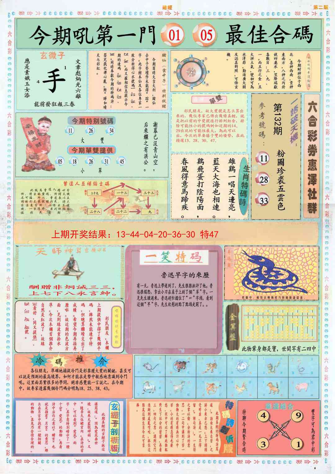 132期小赌经B[图]