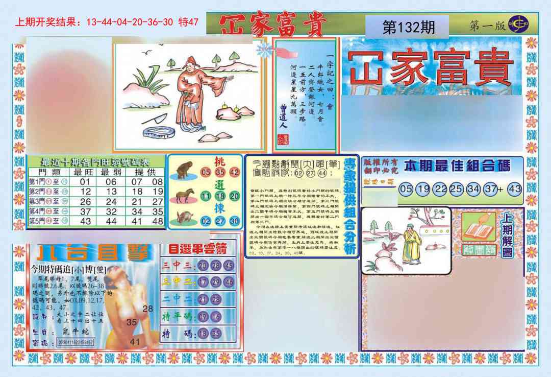 132期函家富贵-1[图]