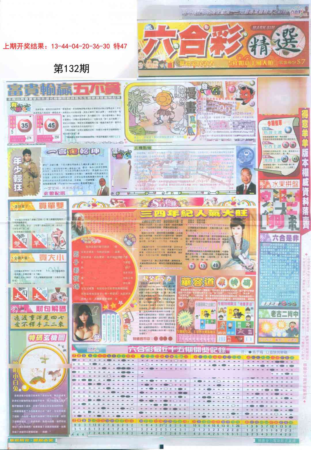 132期新六合精选A[图]