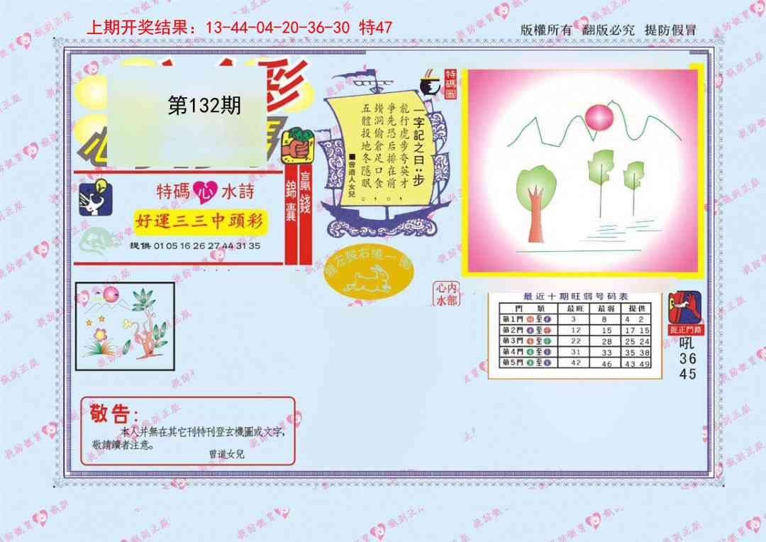132期心水特码[图]