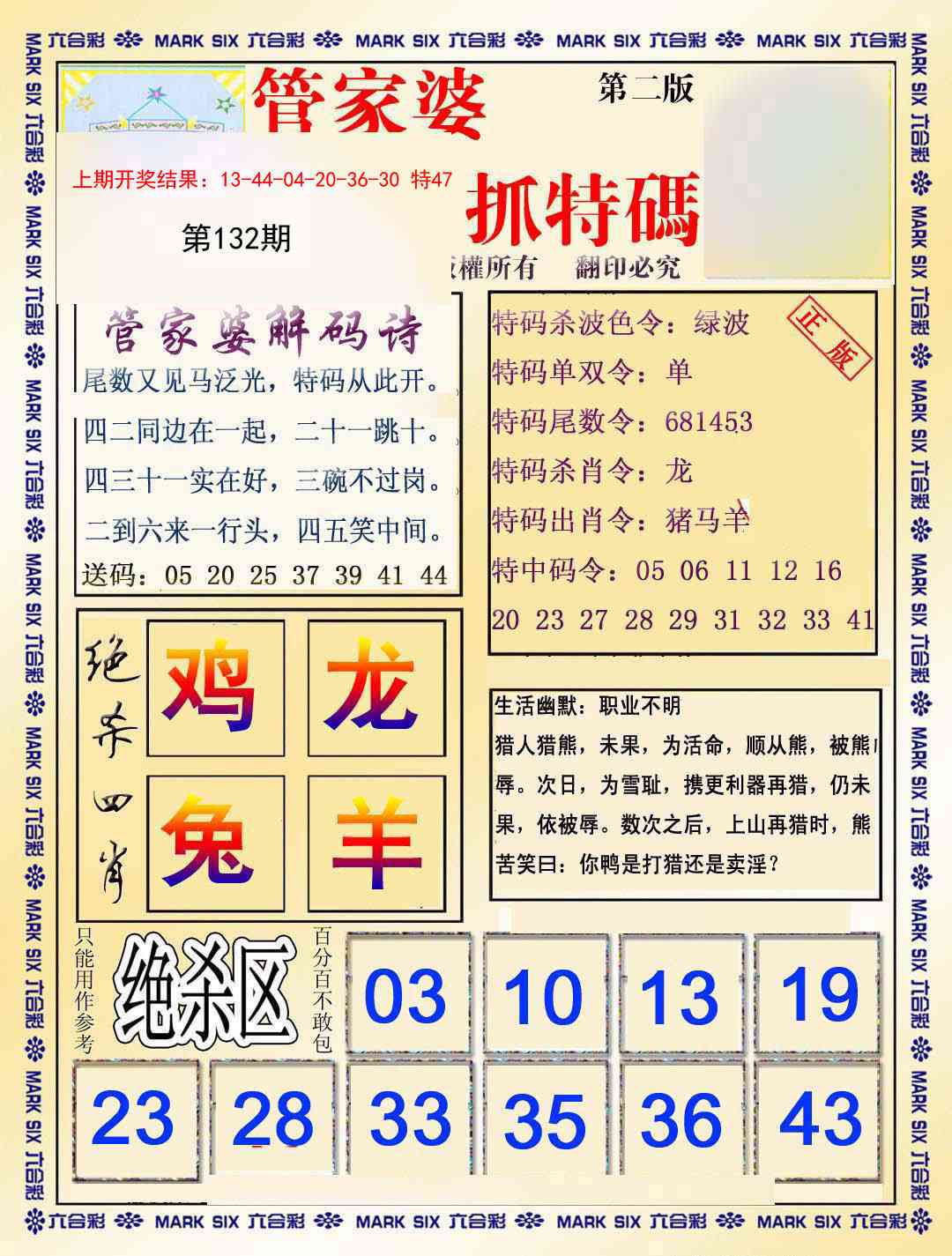 132期管家婆抓特码B[图]