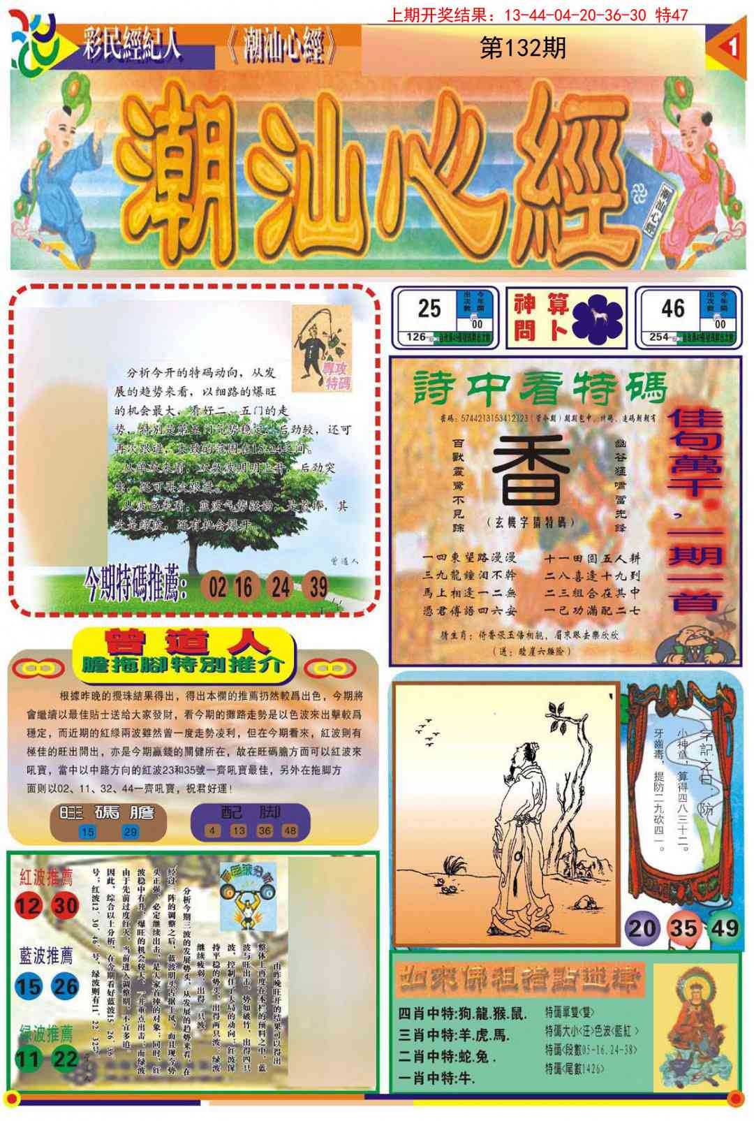 132期潮汕心经A[图]