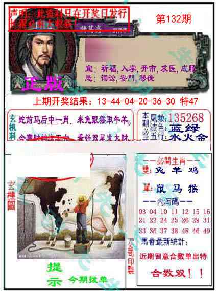 132期正版孔明报[图]
