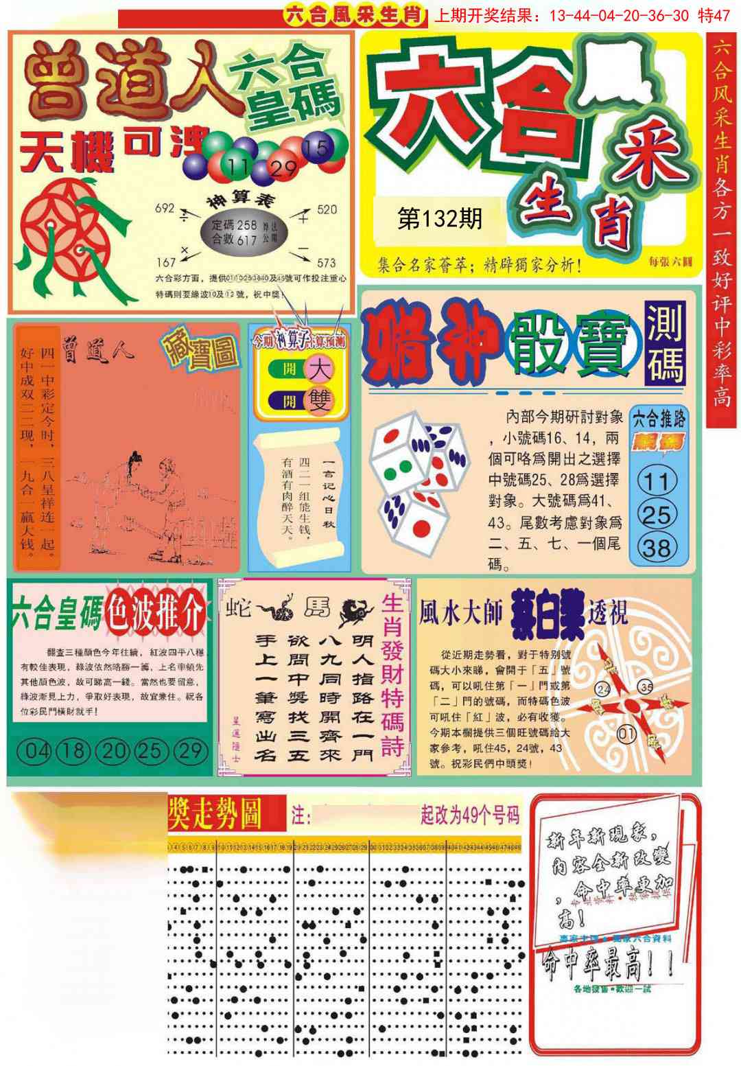 132期六合风采A[图]