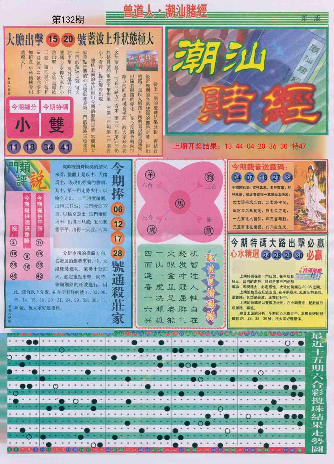 132期潮汕赌经A[图]