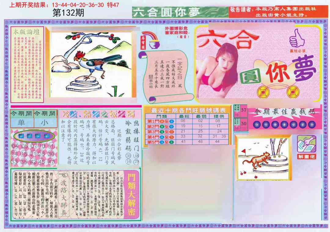 132期(新版)六合圆你梦A[图]