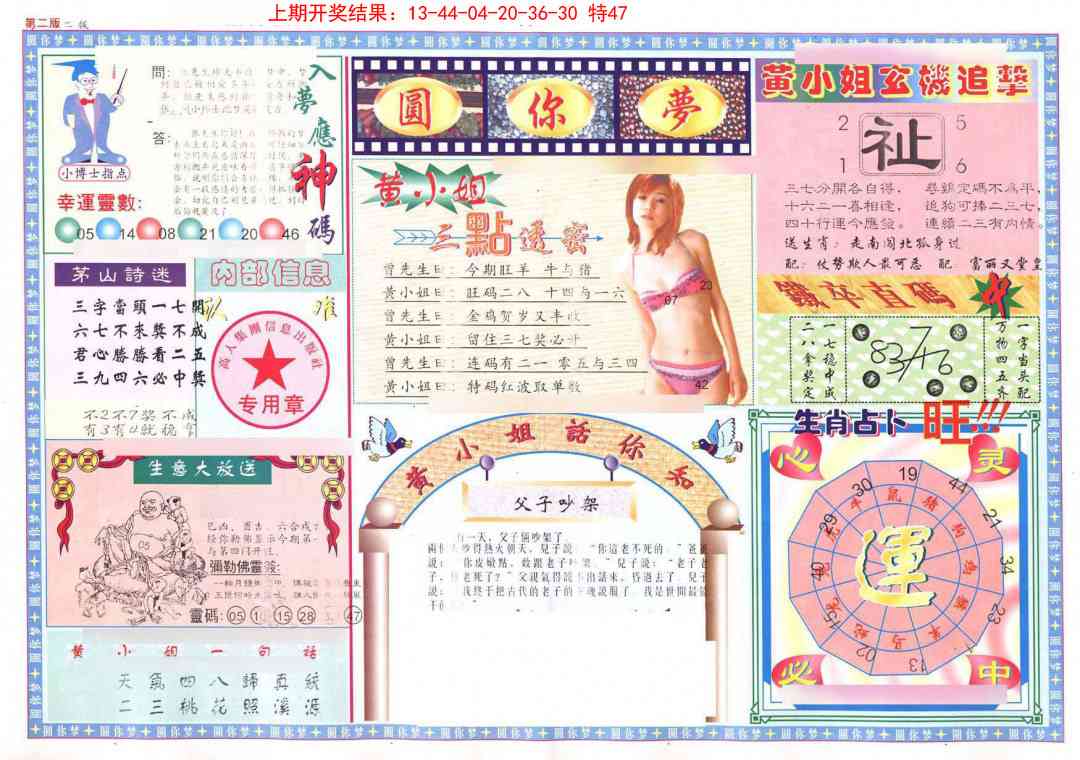 132期(新版)六合圆你梦B[图]