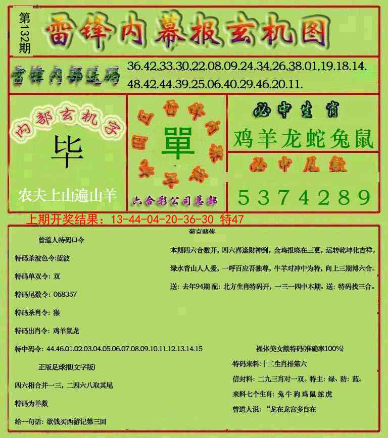 132期雷锋玄机报[图]