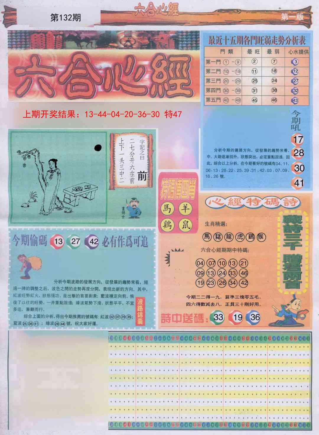 132期六合心经A[图]