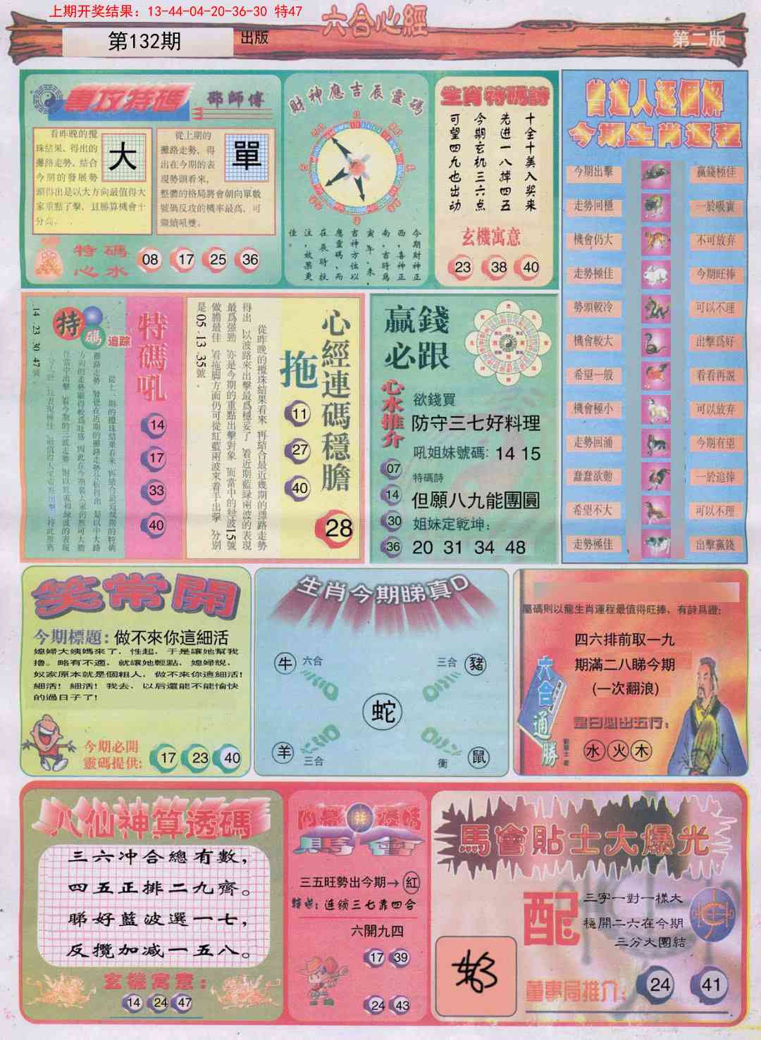 132期六合心经B[图]