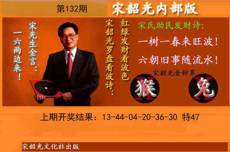 132期宋韶光内部版(另版)[图]