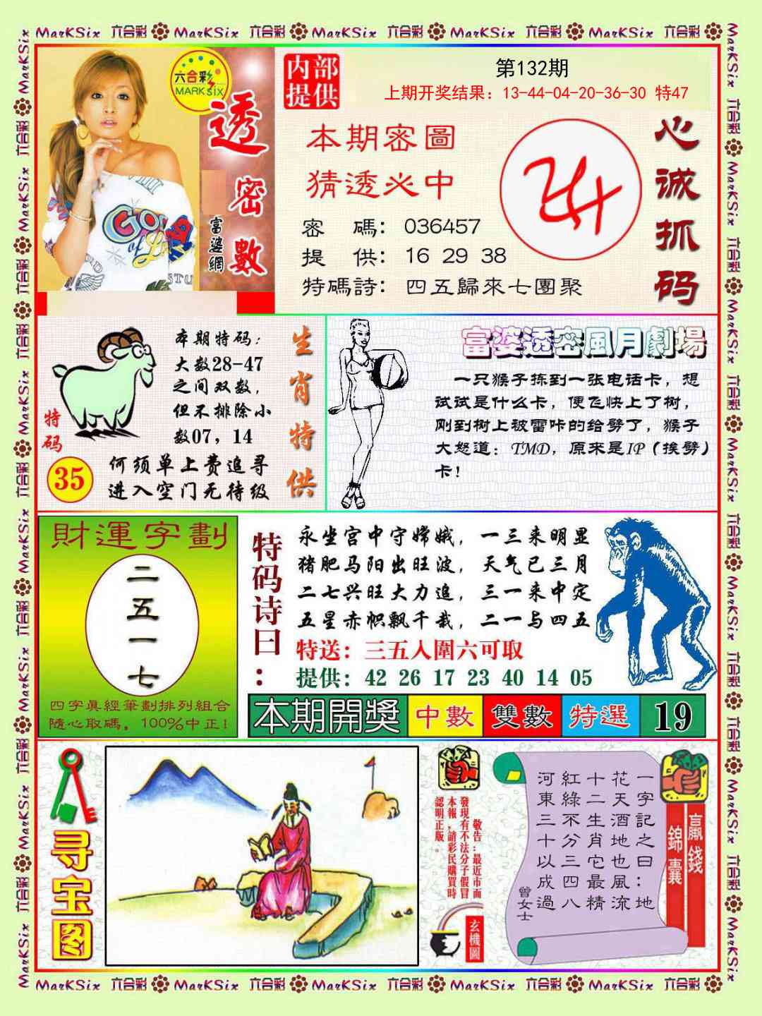 132期富婆透密数[图]