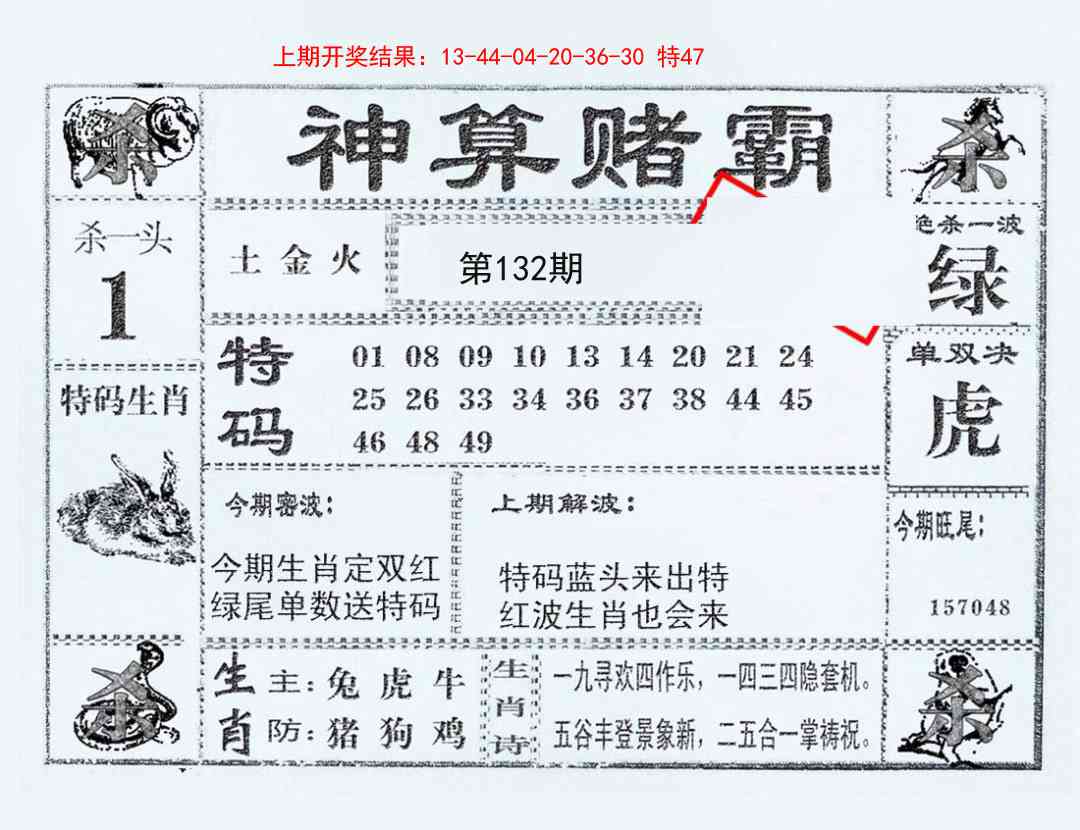 132期神算赌霸[图]
