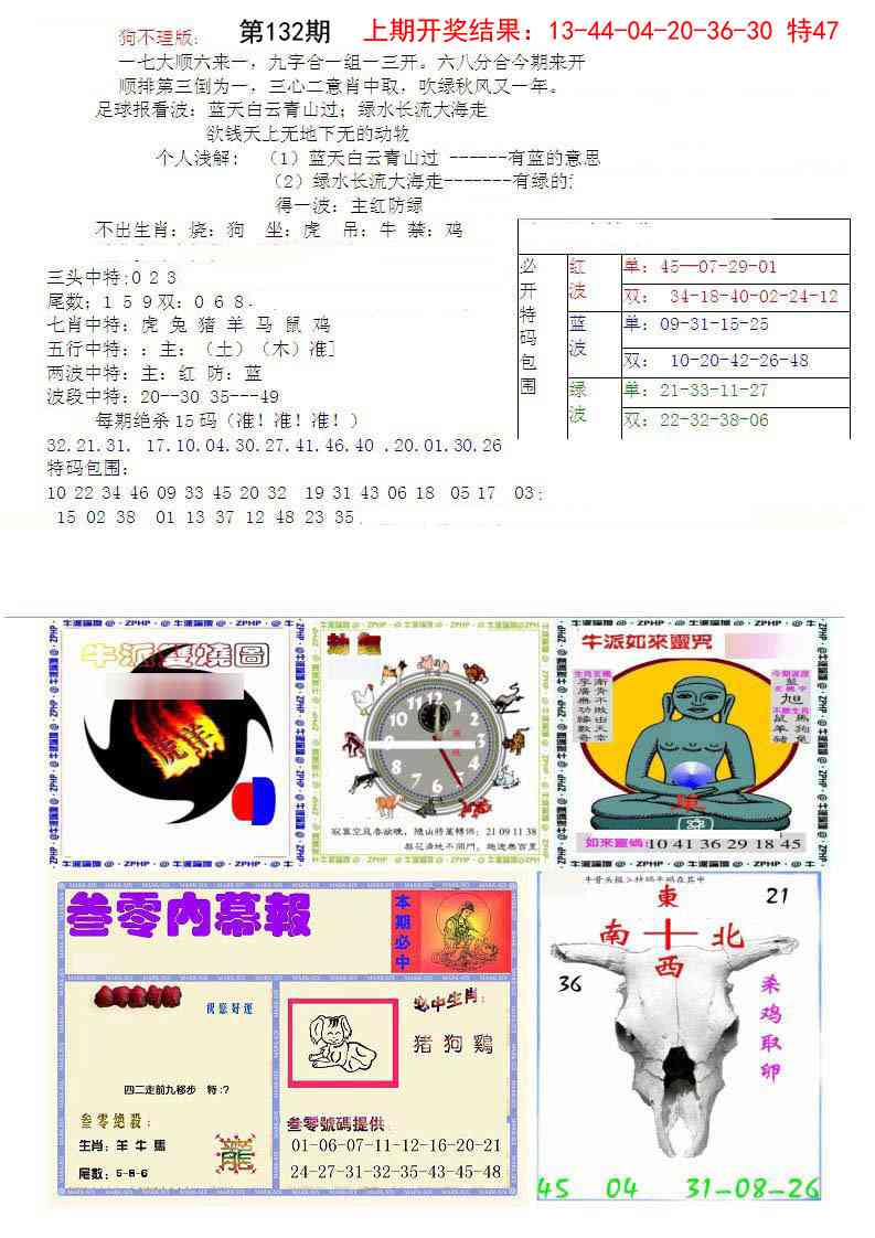 132期五鬼正宗会员综合资料B[图]