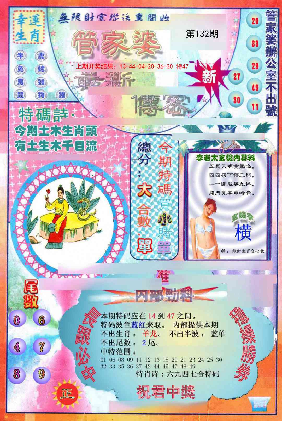 132期管家婆新传密[图]