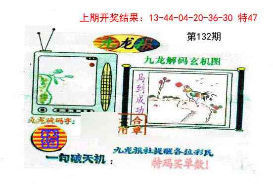 132期九龙报[图]