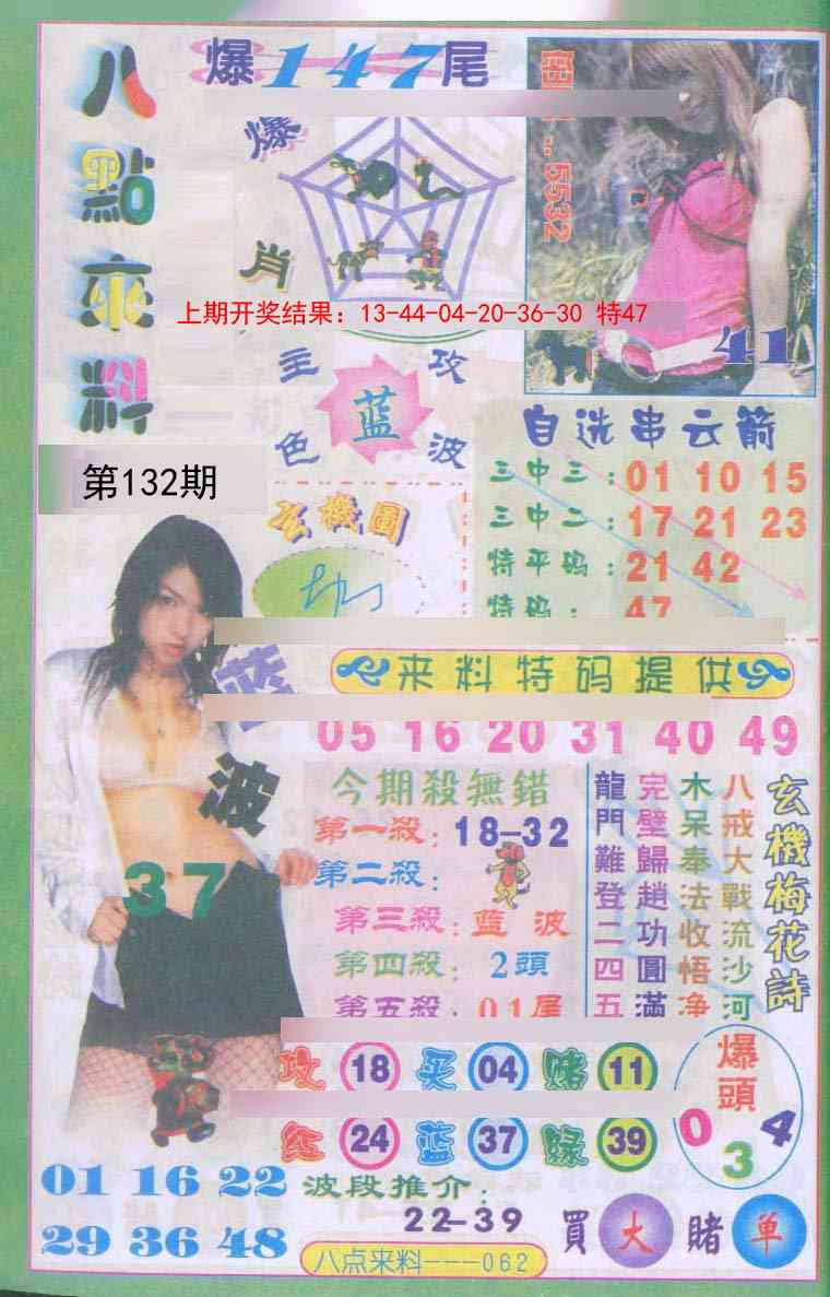 132期传真八点来料[图]