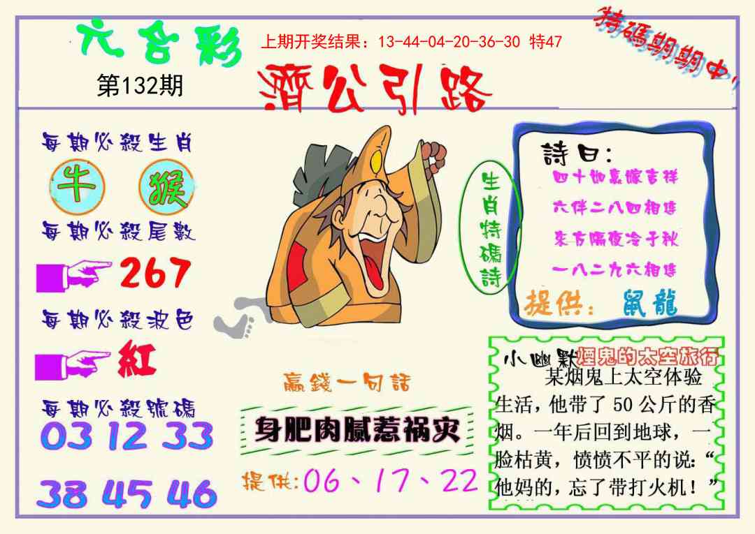 132期济公引路[图]