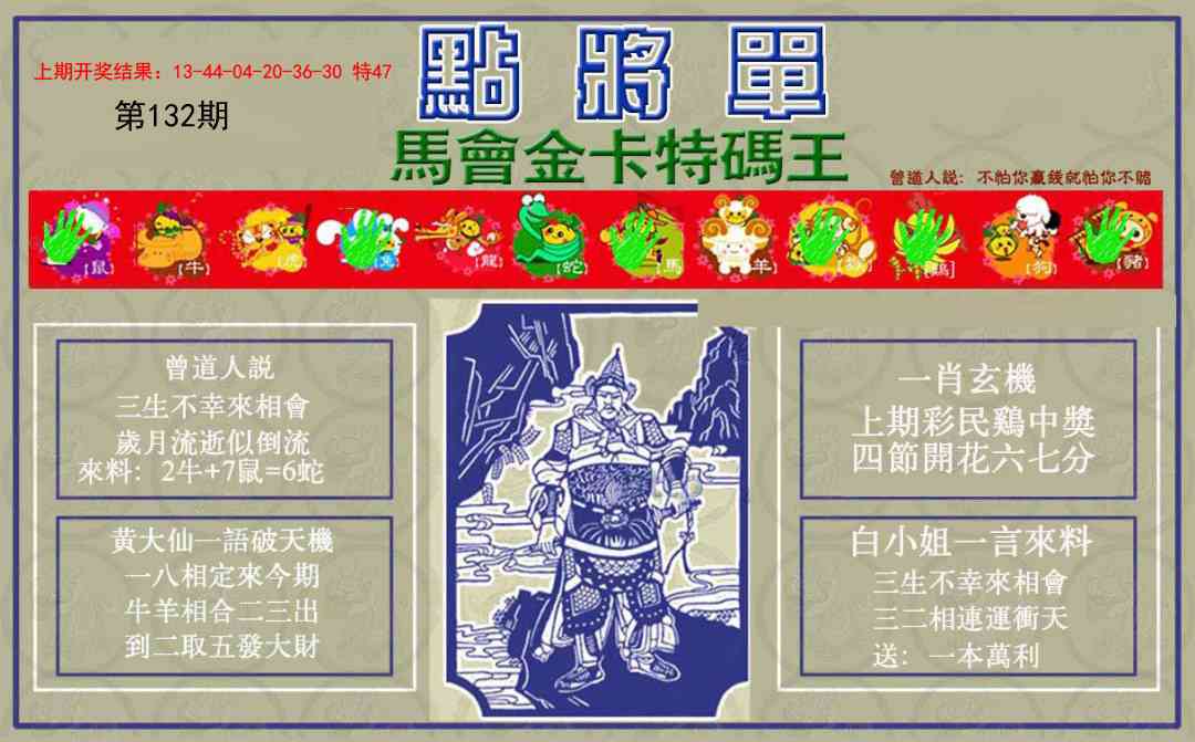 132期点将单[图]