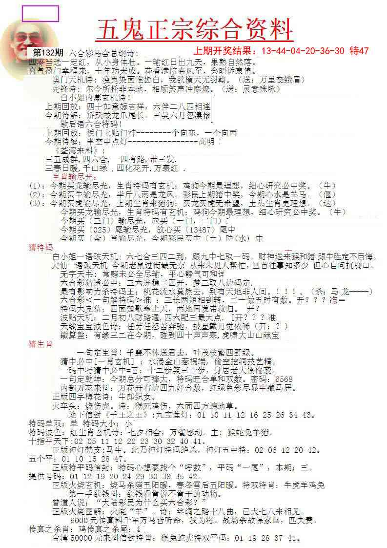 132期五鬼正宗会员综合资料A[图]