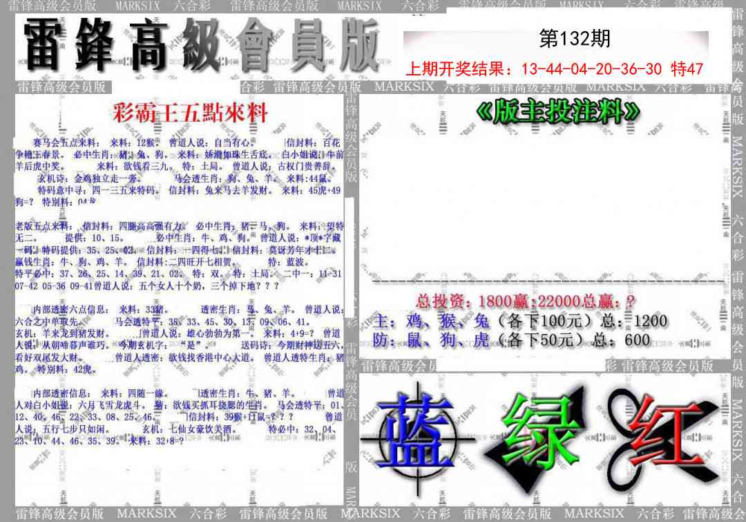 132期(假)雷锋高级会员版[图]