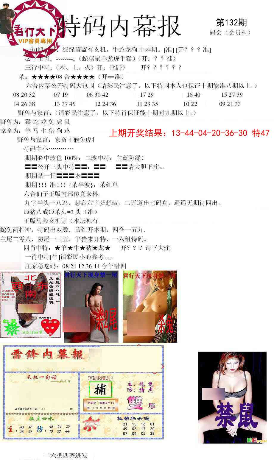 132期特码内幕报[图]