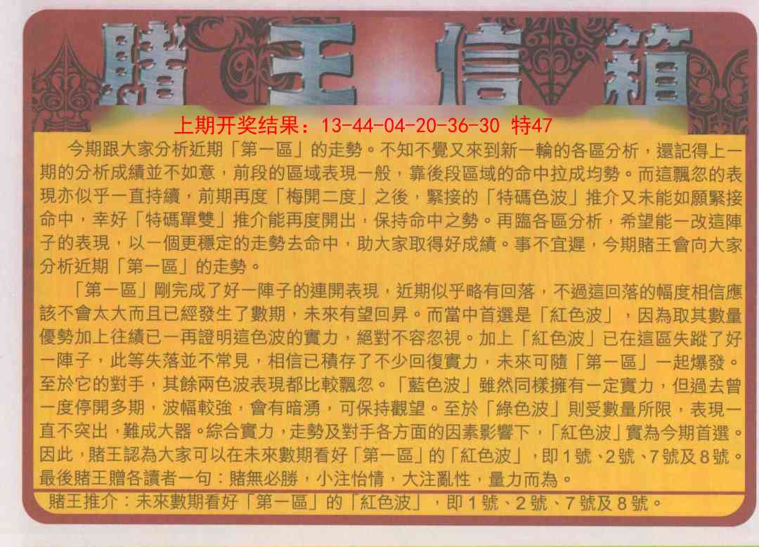 132期创富赌王信箱[图]