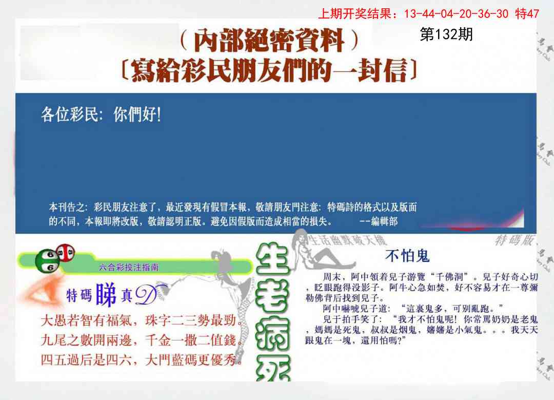 132期一封信[图]