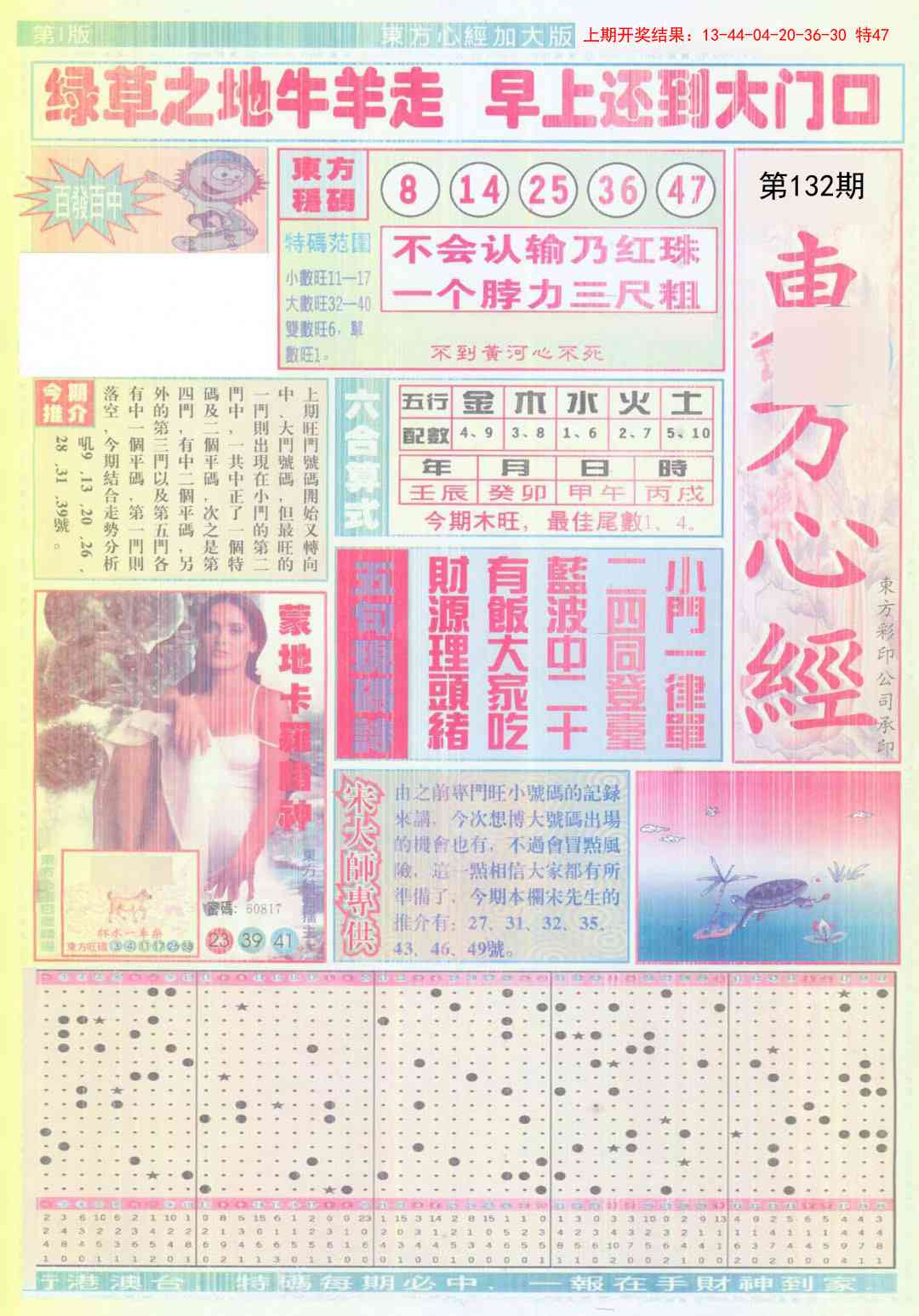 132期东方心经A加大版[图]