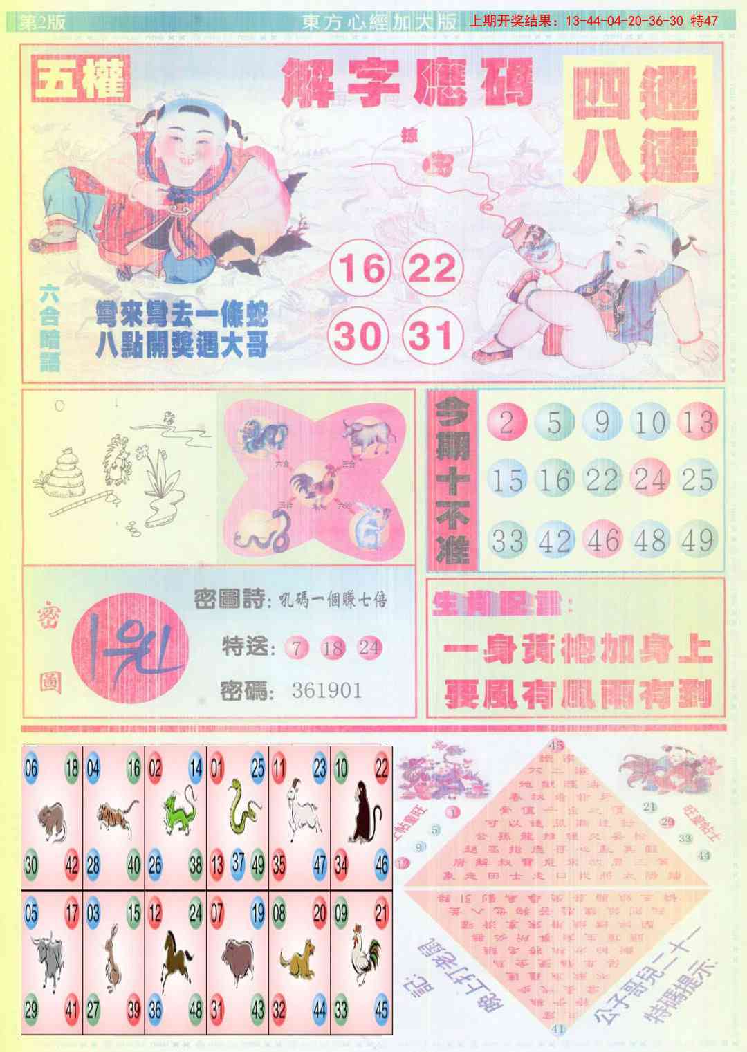 132期东方心经B加大版[图]