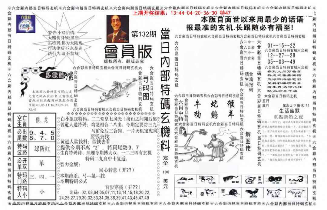 132期当日特码玄机报[图]