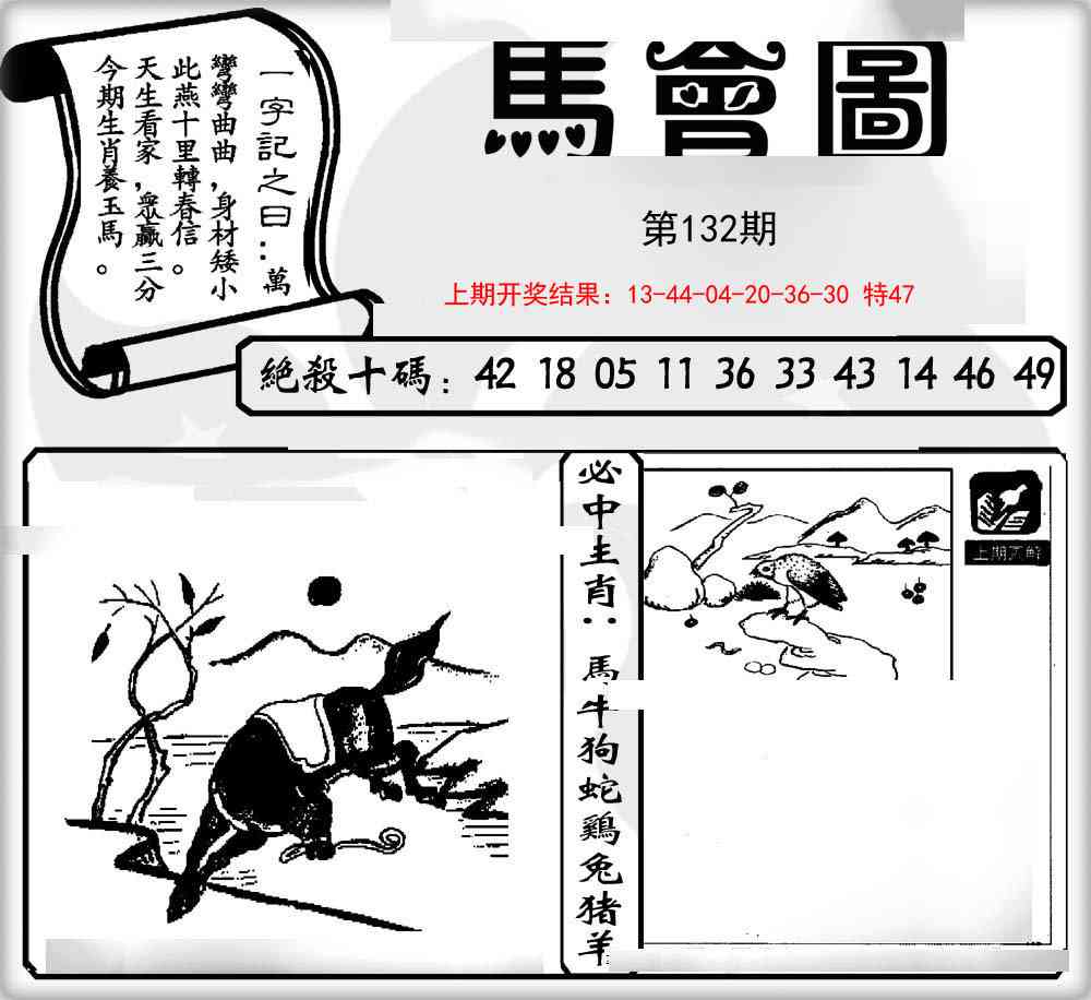 132期马会图[图]