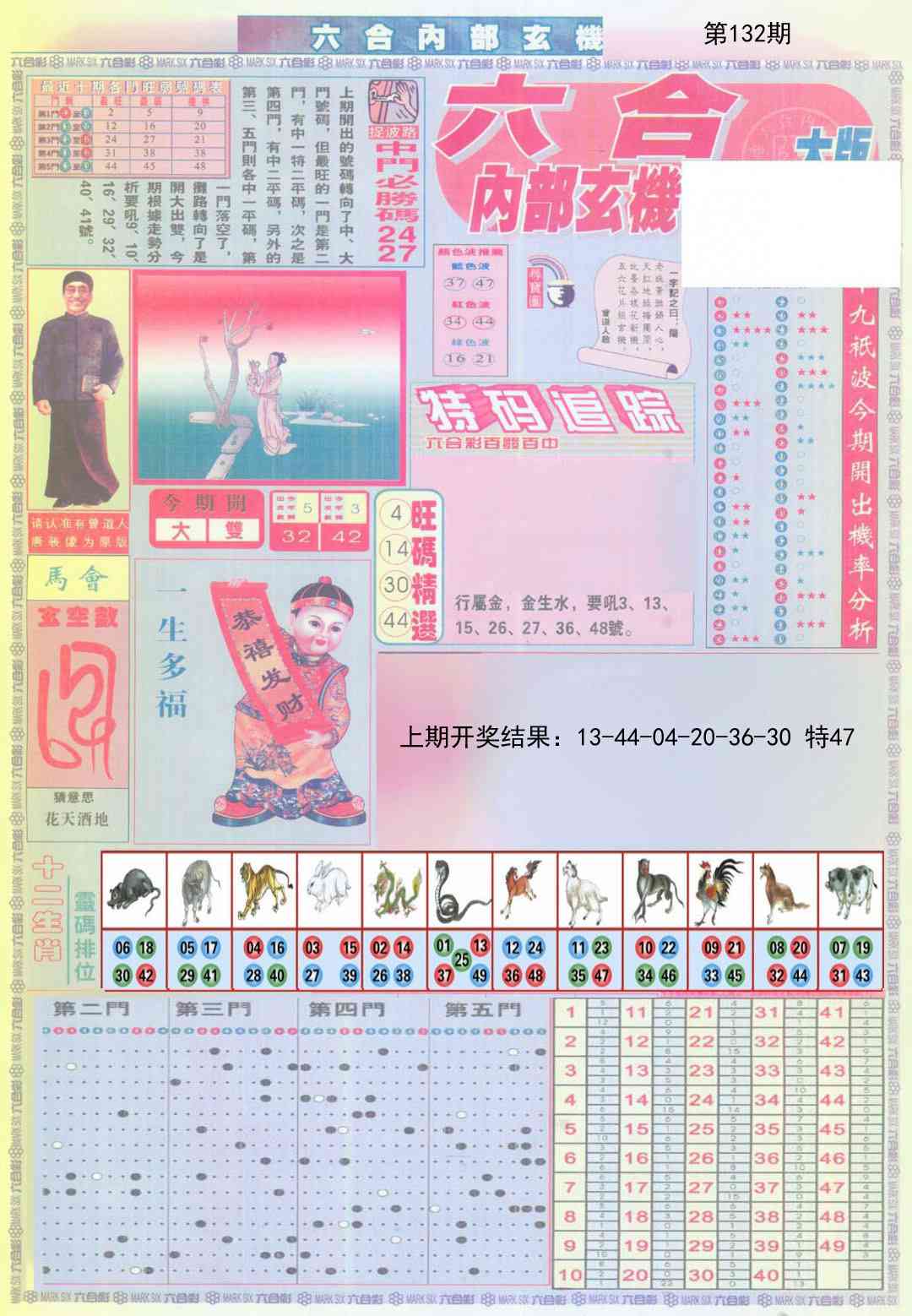 132期六合内部A加大版[图]