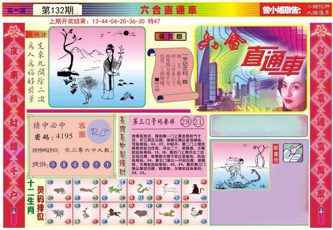 132期六合直通车A[图]