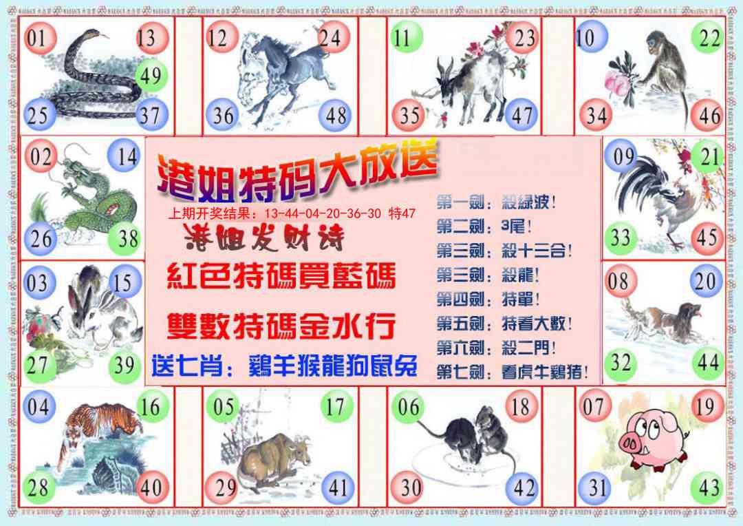 132期港姐密报B[图]