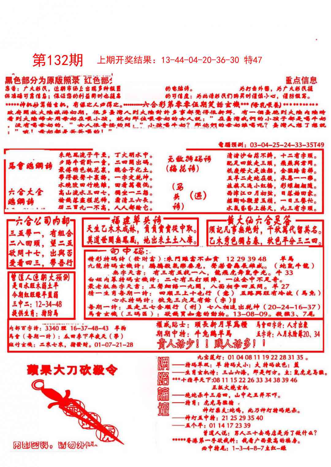 132期大刀彩霸王B[图]