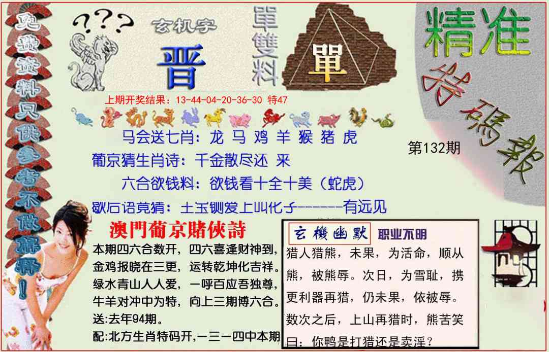 132期精准<特碼報>[图]