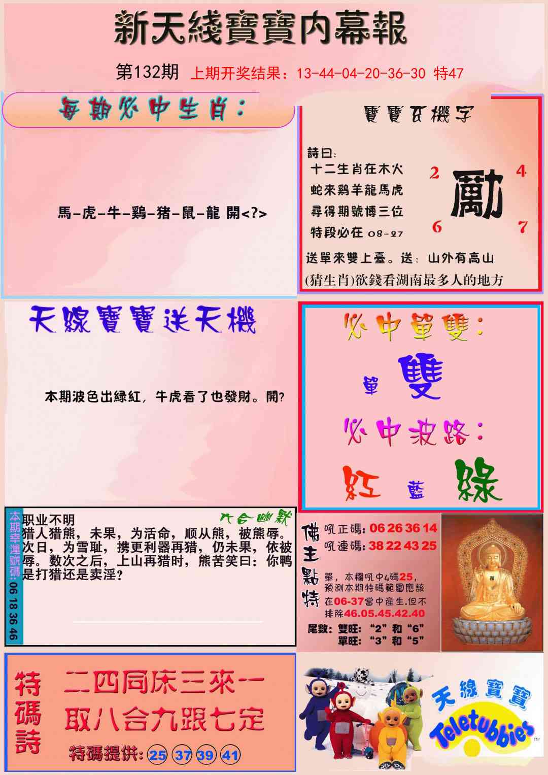 132期新天线宝宝(彩)[图]