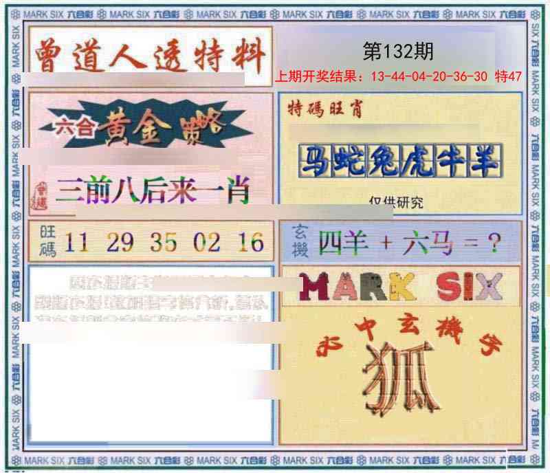 132期玄機圖[图]