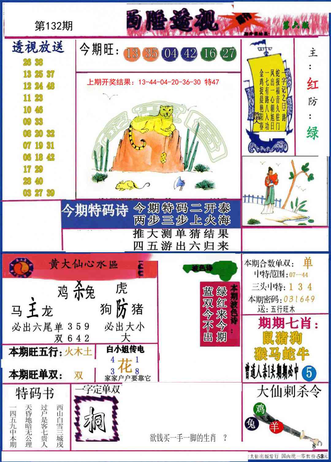 132期西陲透视[图]