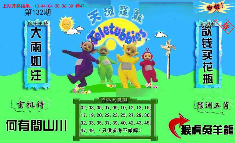 132期新天线宝宝(2006二版)[图]