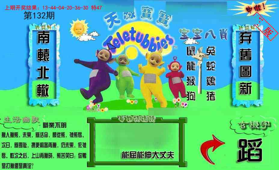 132期新天线宝宝(2006一版)[图]