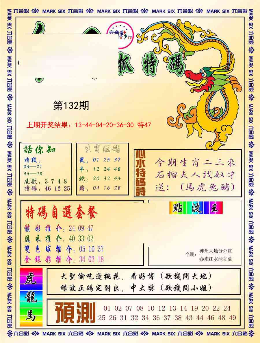 132期今日抓特码-A[图]